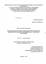 Оцека характеристик зубного камня корня методом оптического рассеяния и спектроскопии (экспериментально-клиническое исследование) - диссертация, тема по медицине