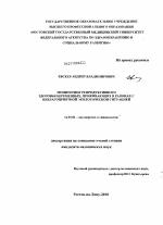 Мониторинг репродуктивного здоровья беременных, проживающих с неблагоприятной экологической ситуацией - диссертация, тема по медицине