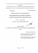 Исследование биомолекулярных маркеров и активности неоангиогенеза при раке желудка - диссертация, тема по медицине