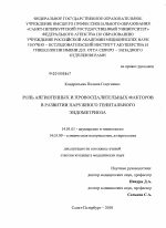 Рольангиогенных и провоспалительных факторов в развитии наружного генитального эндометриоза - диссертация, тема по медицине