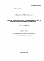 Качество жизни больных после пластики брюшной стенки по поводу послеоперационной вентральной грыжи - диссертация, тема по медицине