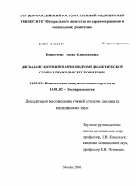 Дисбаланс цитокинов при синдроме диабетической стопы и подходы к его коррекции - диссертация, тема по медицине