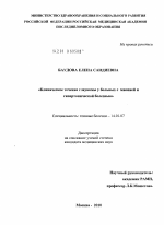 Клиническое течение глаукомы у больных с миопией и гипертонической болезнью - диссертация, тема по медицине