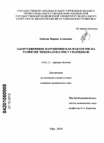 Адаптационные нарушения как фактор риска развития энцефалопатии у сварщиков - диссертация, тема по медицине