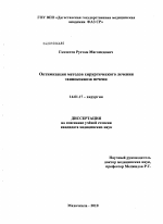 Оптимизация методов хирургического лечения эхинококкоза печени - диссертация, тема по медицине