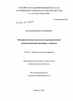 Непосредственные результаты малоинвазивной реваскуляризации миокарда у пожилых - диссертация, тема по медицине