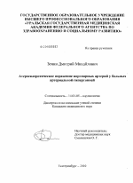 Атеросклеротическое поражение коронарных артерий у больных артериальной гипертонией - диссертация, тема по медицине