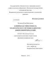 Клиническая эффективность терапевтического обучения пациентов с фибрилляцией предсердий - диссертация, тема по медицине