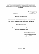 Особенности поражения сердечно-сосудистой системы у больных ревматоидным артритом - диссертация, тема по медицине