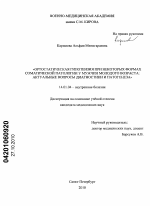 Ортостатическая гипотензия при некоторых формах соматической патологии у мужчин молодого возраста: актуальные вопросы диагностики и патогенеза - диссертация, тема по медицине