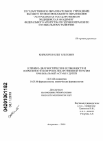 КЛИНИКО-ДИАГНОСТИЧЕСКИЕ ОСОБЕННОСТИ И ВОЗМОЖНОСТИ КОНТРОЛЯ ЛЕКАРСТВЕННОЙ ТЕРАПИИ БРОНХИАЛЬНОЙ АСТМЫ У ДЕТЕЙ - диссертация, тема по медицине