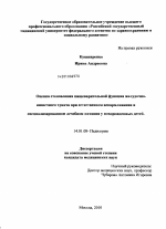 Оценка становления пищеварительной функции желудочно-кишечного тракта при естественном вскармливании и специализированном лечебном питании у новорожденных детей - диссертация, тема по медицине