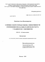 Клинико-лабораторная оценка эффективности применения ополаскивателей полости рта у пациентов с гингивитом - диссертация, тема по медицине