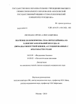 Значение полиморфизма гена интерлейкина-8 в развитии заболеваний желудка и двенадцатиперстной кишки, ассоциированных с Helicobacter pylori - диссертация, тема по медицине