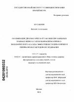 ОПТИМИЗАЦИЯ ДИАГНОСТИЧЕСКОЙ ТАКТИКИ ПРИ ЗАКРЫТЫХ ТРАВМАХ ЖИВОТА С ИСПОЛЬЗОВАНИЕМ КЛИНИКО-ЭКОНОМИЧЕСКОГО АНАЛИЗА ЭФФЕКТИВНОСТИ ИНВАЗИВНЫХ И НЕИНВАЗИВНЫХ МЕТОДОВ ИССЛЕДОВАНИЯ - диссертация, тема по медицине