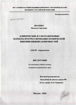 Клинические и ультразвуковые маркеры прогрессирования хронической ишемии нижних конечностей - диссертация, тема по медицине