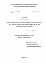 Оценка жизнеспособности мышечной ткани конечностей при выборе объема оперативного вмешательства (экспериментальное исследование) - диссертация, тема по медицине