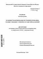 Особенности формирования внутренней мотивации к терапии у больных с сердечно-сосудистой патологией - диссертация, тема по медицине