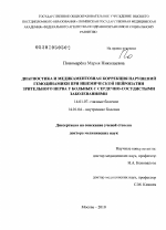 Диагностика и медикаментозная коррекция нарушений гемодинамики при ишемической нейропатии зрительного нерва у больных с сердечно-сосудистыми заболеваниями - диссертация, тема по медицине