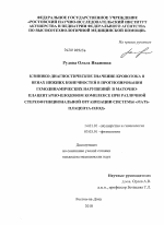 Клинико-диагностическое значение кровотока в венах нижних конечностей в прогнозировании гемодинамических нарушений в маточно-плацентарно-плодовом комплексе при различной стереофункциональной организации - диссертация, тема по медицине