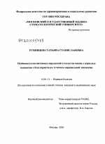 Особенности когнитивных нарушений и качества жизни у взрослых пациентов с благоприятным течением парциальной эпилепсии - диссертация, тема по медицине