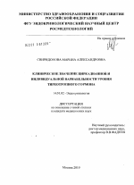 Клиническое значение циркадианной и индивидуальной вариабельности уровня ТТГ - диссертация, тема по медицине