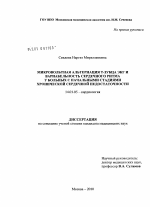 МИКРОВОЛЬТНАЯ АЛЬТЕРНАЦИЯ Т-ЗУБЦА ЭКГ И ВАРИАБЕЛЬНОСТЬ СЕРДЕЧНОГО РИТМА У БОЛЬНЫХ С НАЧАЛЬНЫМИ СТАДИЯМИ ХРОНИЧЕСКОЙ СЕРДЕЧНОЙ НЕДОСТАТОЧНОСТИ - диссертация, тема по медицине