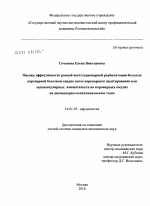 Оценка эффективности ранней постстационарной реабилитации больных коронарной болезнью сердца после коронарного шунтирования или эндоваскулярных вмешательств на коронарных сосудах на диспансерно-поликл - диссертация, тема по медицине