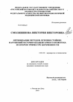 Оптимизация методов лечения стойких нарушений маточно-плацентарного кровотока во втором триместре беременности - диссертация, тема по медицине