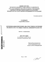 Оптимизация критериев диагностики и лечения полного отсутствия зубов на нижней челюсти - диссертация, тема по медицине