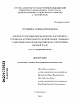 Влияние гормонально-метаболических нарушений на результаты аортокоронарного шунтирования у больных с различными вариантами накопления и распределения жировой ткани - диссертация, тема по медицине