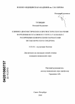 Клинико-диагностическое и прогностическое значение нарушения вегетативного тонуса у больных с различными клиническими вариантами метаболического синдрома - диссертация, тема по медицине