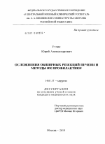 Осложнения обширных резекций печени и методы их профилактики - диссертация, тема по медицине