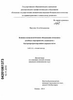 Клинико-иммунологическое обоснование комплекса лечебных мероприятий у пациентов с быстропрогрессирующим пародонтитом. - диссертация, тема по медицине