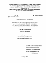 Диагностическая и лечебная тактика при отсутствии стойкой ремиссии у больных с заболеванием парадонта - диссертация, тема по медицине