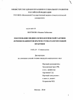 Обоснование медико-психологической тактики лечения пациентов врачом стаматологом общей практики - диссертация, тема по медицине