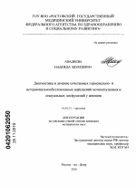 Диагностика и лечение сочетанных гормонально- и негормональнообусловленных нарушений мочеиспускания и сексуальных дифункций у женщин - диссертация, тема по медицине