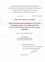 Эндотелильная дисфункция и структурно-функциональное состояние сердечно-сосудистой системы при абдоминальном ожирении - диссертация, тема по медицине