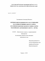 Оптимизация медицинского обслуживания населения муниципального района (на примере Нефтеюганского района Ханты-Мансийского автономного округа – Югры) - диссертация, тема по медицине