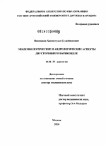 Эпидемиологические и андрнологические аспекты двустороннего варикоцеле - диссертация, тема по медицине