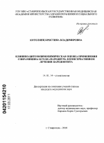 "Клинико-цитохимическая оценка применения спирамицина и геля "Пародиум" в консервативном лечении пародонтита" - диссертация, тема по медицине