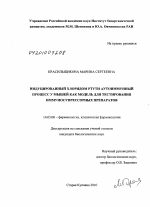 Индуцированный хлоридом ртути аутоиммунный процесс у мышей как модель для тестирования иммунносупрессорных препаратов - диссертация, тема по медицине