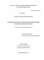 Патофизиологические обоснование озонотерапии грамотрицательного сепсиса - диссертация, тема по медицине