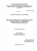 Значение метаболических нарушений в генезе анемии у больных с хронической почечной недостаточностью - диссертация, тема по медицине