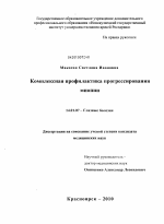 Комплексная профилактика прогрессирования миопии - диссертация, тема по медицине