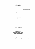 Пути улучшения результатов хирургического лечения осложненного эхинококкоза печени - диссертация, тема по медицине