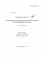 Адениновые нуклеотиды в диагностике нарушения ритма и проводимости сердца - диссертация, тема по медицине