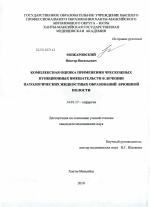 Комплексная оценка применения чрезкожных пункционных вмешательств в лечении патологических жидкостных образований брюшной полости - диссертация, тема по медицине