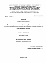 Патология сердечно-сосудистой системы у больных терминальной хронической почечной недостаточностью, получающих лечение постоянным перитонеальным диализом. - диссертация, тема по медицине