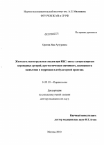 Жестокость магистральных сосудов при ИБС: связь с атеросклерозом коронарных артерий, прогностическая значимость, возможности выявления и коррекции в амбулаторной практике. - диссертация, тема по медицине